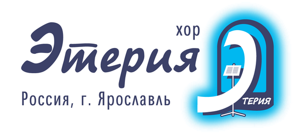 Хор Этерия